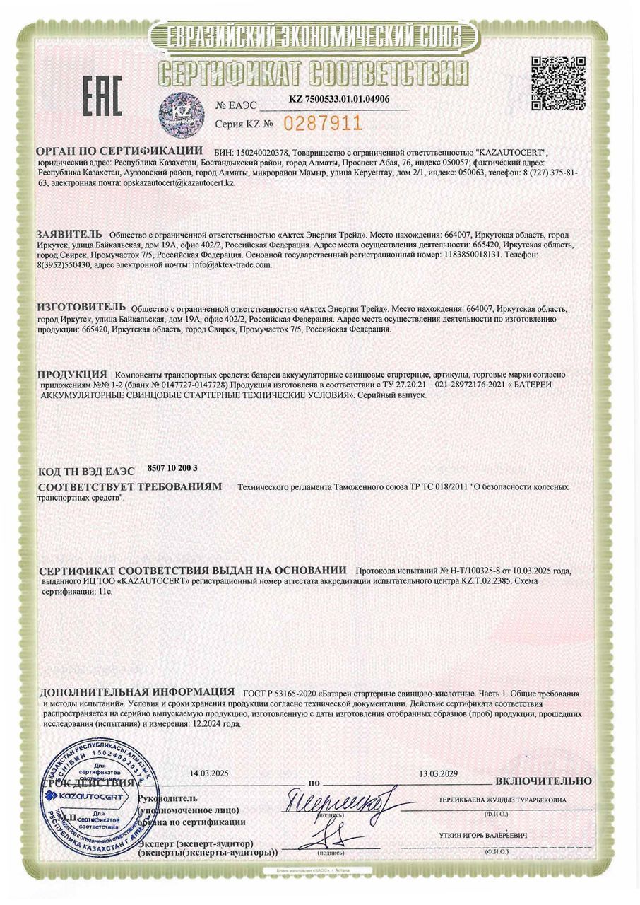 Актех