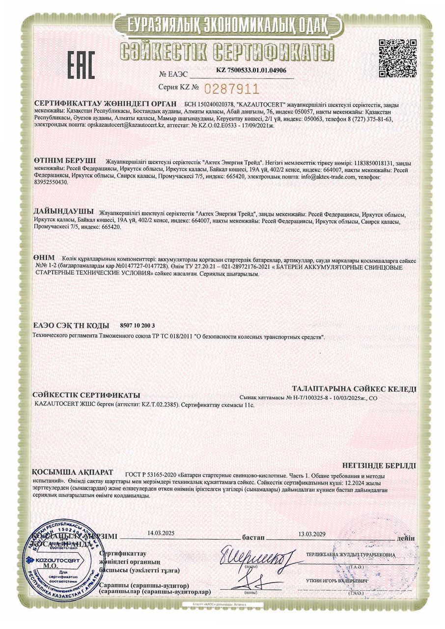 Актех